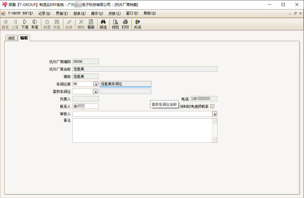 顺景T-GROUP 开云手机网·（中国）官方版在线亮点功能WIP仓应用实务介绍