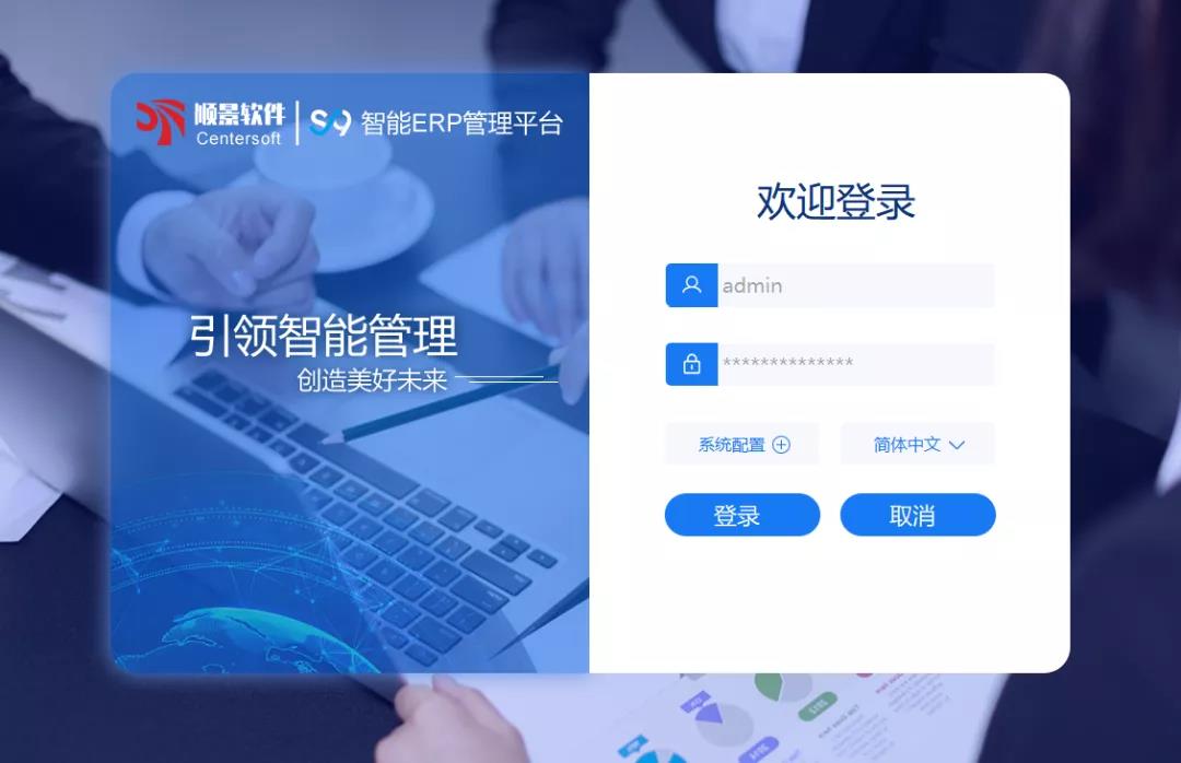 「顺景S9智能开云手机网·（中国）官方版在线管理平台」全新发布 | 创新升级，智赋未来